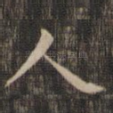 人