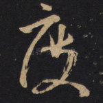 度