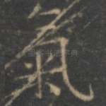 气