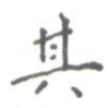 其