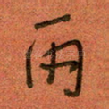雨