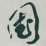 国