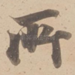 所