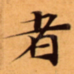 者