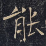能