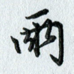 两