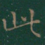此