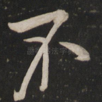不