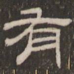 有