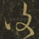 复