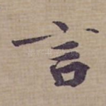 言