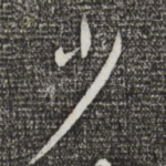 少