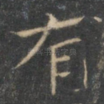 有
