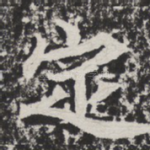 定