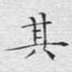 其