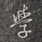 学