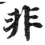 非