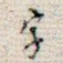 字