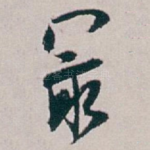 最