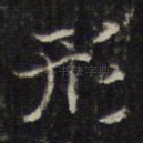 形