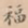 福