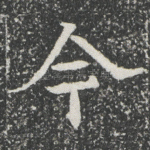 今
