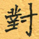 对