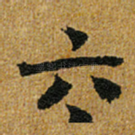 六