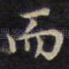 而