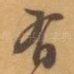 有