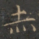 赤