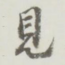 见
