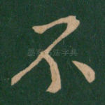 不