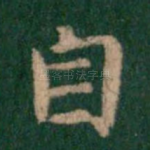 自