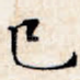 已