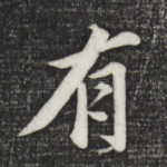 有