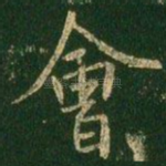 会