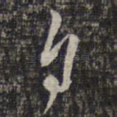 自
