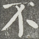 不