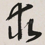 求