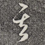 其