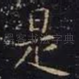 是
