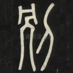 别