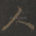 人