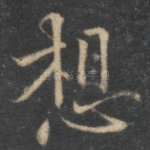 想