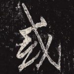 或