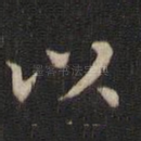 以