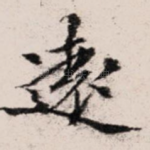 远