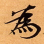 為