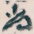 尚